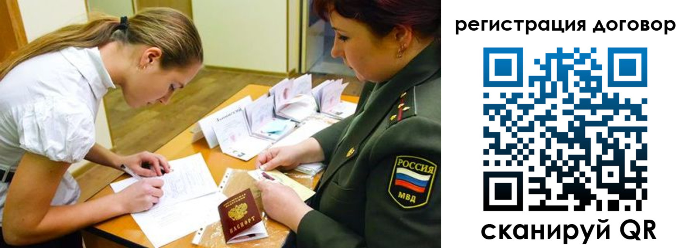 временная регистрация в Новотроицке