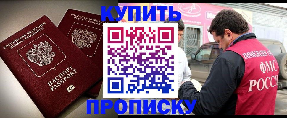 временная регистрация недорого в Новотроицке