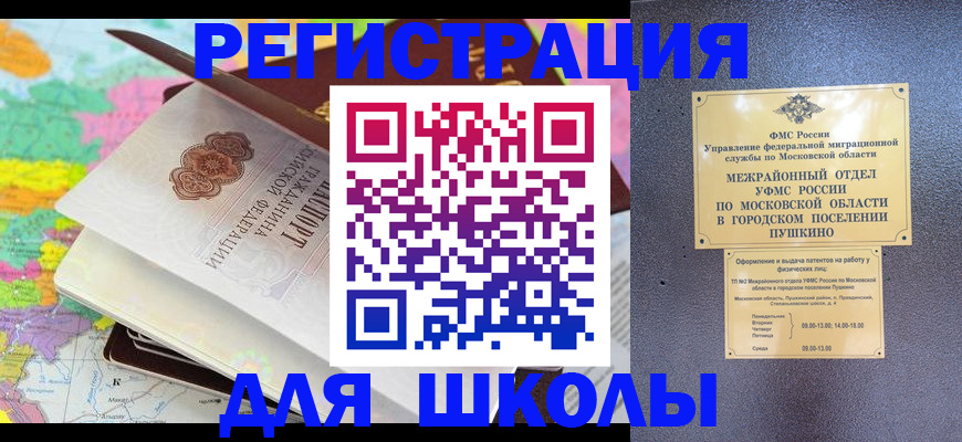 прописка в Новотроицке