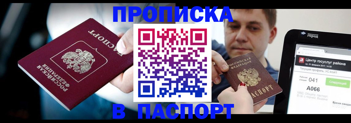 временная регистрация собственник в Новотроицке