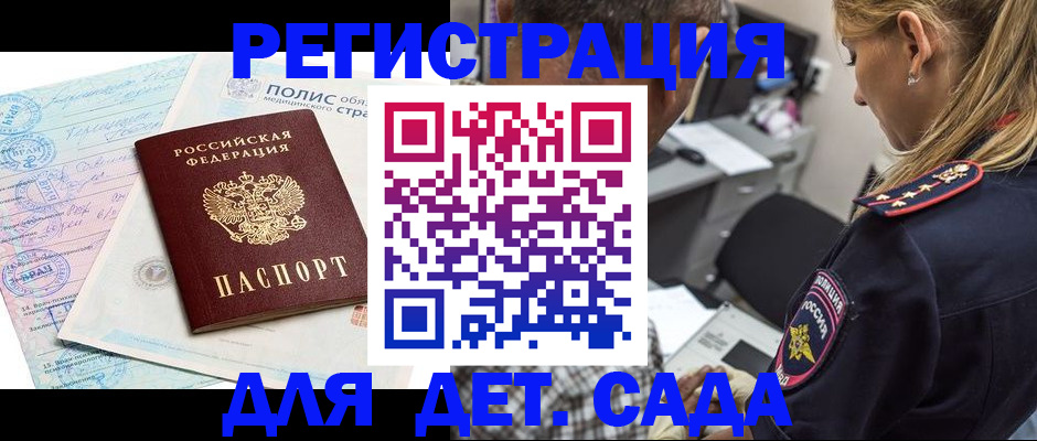 прописка законно в Новотроицке