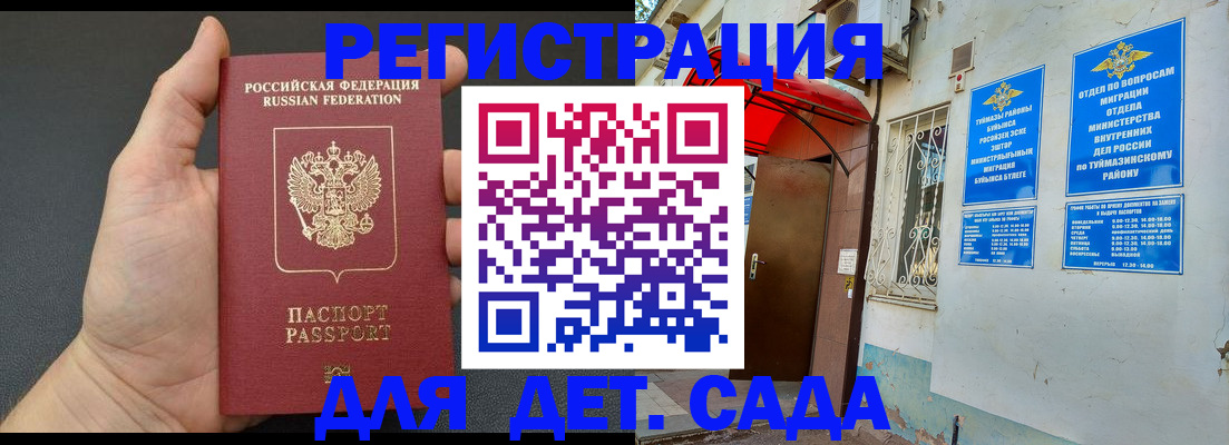 временная прописка в Новотроицке