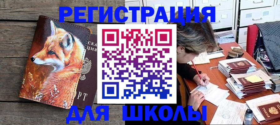 где прописаться в Новотроицке