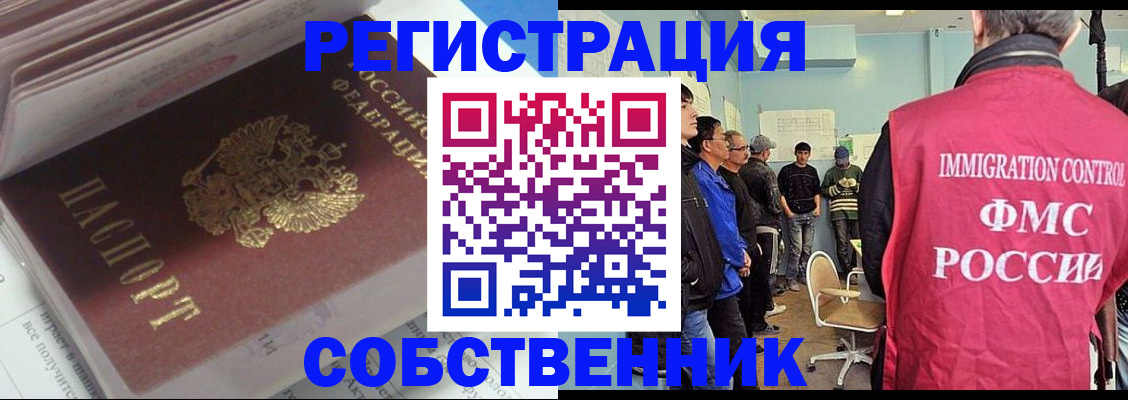 временная регистрация купить в Новотроицке